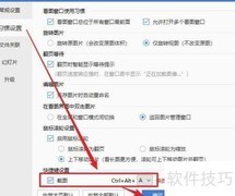 2345看图王截图快捷键设置