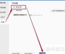 2345看图王自动升级设置方法