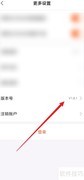 免费听书王查看版本号方法