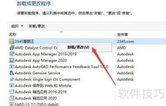 如何卸载2345看图王软件