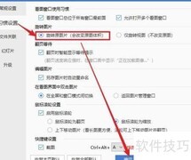 2345看图王旋转图片设置方法