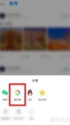 威锋分享动态到微信教程