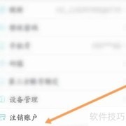 CAD看图王注销申请指南