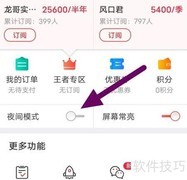 短线王如何关闭夜间模式