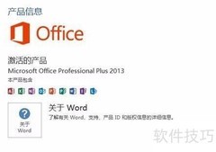 Office 2013英国电话激活