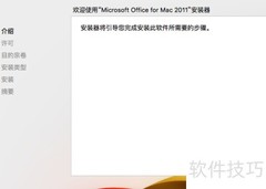 MacBook Pro安装Office Word指南