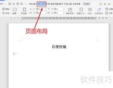 公文页边距设置指南
