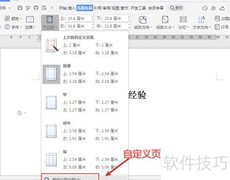 公文页边距设置指南