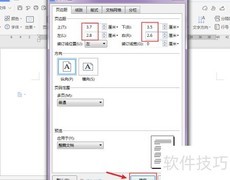 公文页边距设置指南