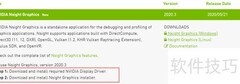 NVIDIA Nsight Graphics安装指南