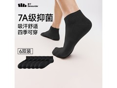 京东蕉下男士棉质防臭短袜6双仅26.55元