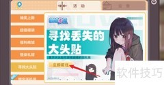 胡桃日记大头贴寻找攻略