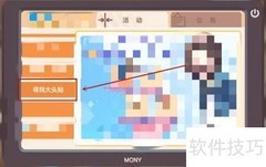 胡桃日记大头贴活动攻略