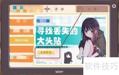 胡桃日记大头贴活动攻略