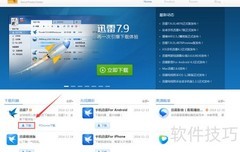 迅雷7.9最大任务数设置方法