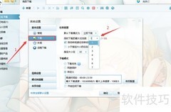 迅雷7.9最大任务数设置方法