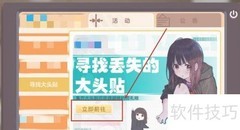 胡桃日记大头贴活动攻略
