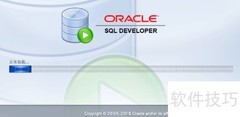 SQL Developer安装指南