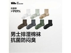 蕉下抗菌中筒袜7双装，5折低至31.05元