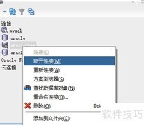 SQL Developer删除连接方法