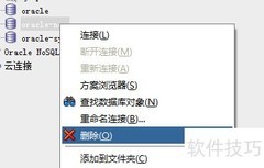 SQL Developer删除连接方法