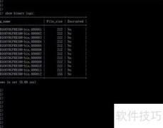 删除MySQL二进制日志方法