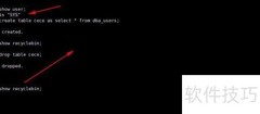 Oracle回收站维护技巧