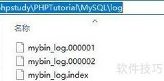 MySQL二进制日志管理