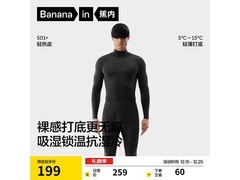 蕉内热皮501+保暖内衣套装钜惠