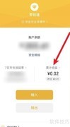 零钱通1.81%收益如何计算