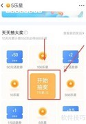 乐星抽奖使用指南