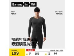 京东蕉内男士L码黑款热皮套装低至107元