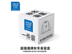 JEANSWEST LIFE真维斯秋冬盲盒低至10.4元