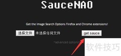 SauceNAO以图搜图教程