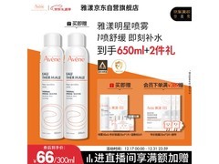雅漾舒泉喷雾300ml买赠钜惠