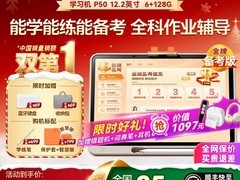 作业帮学习机P20抄底价2197元