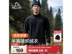 伯希和男款抓绒衣京东1件5折仅84元