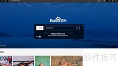 百度以图搜图使用指南