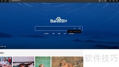 百度以图搜图使用指南