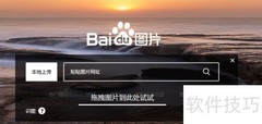 图搜图功能使用指南