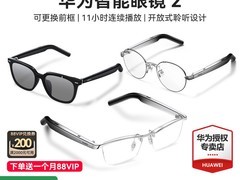 华为智能眼镜2，优惠后低至1017元