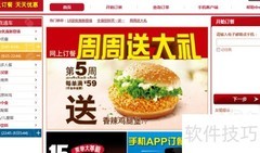 KFC网上订餐全攻略