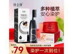 韩金靓180ml染发剂搭发膜，低至29.9元
