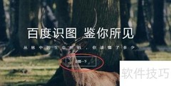 百度搜图识别使用指南