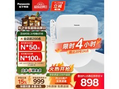 松下智能马桶盖848元抢