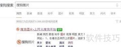 以图搜图：快速找图技巧