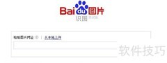 百度以图搜图使用方法