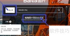百度图片以图搜图教程