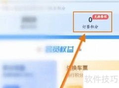 12306积分订餐攻略