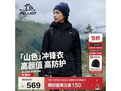 PELLIOT三合一冲锋衣512元抢